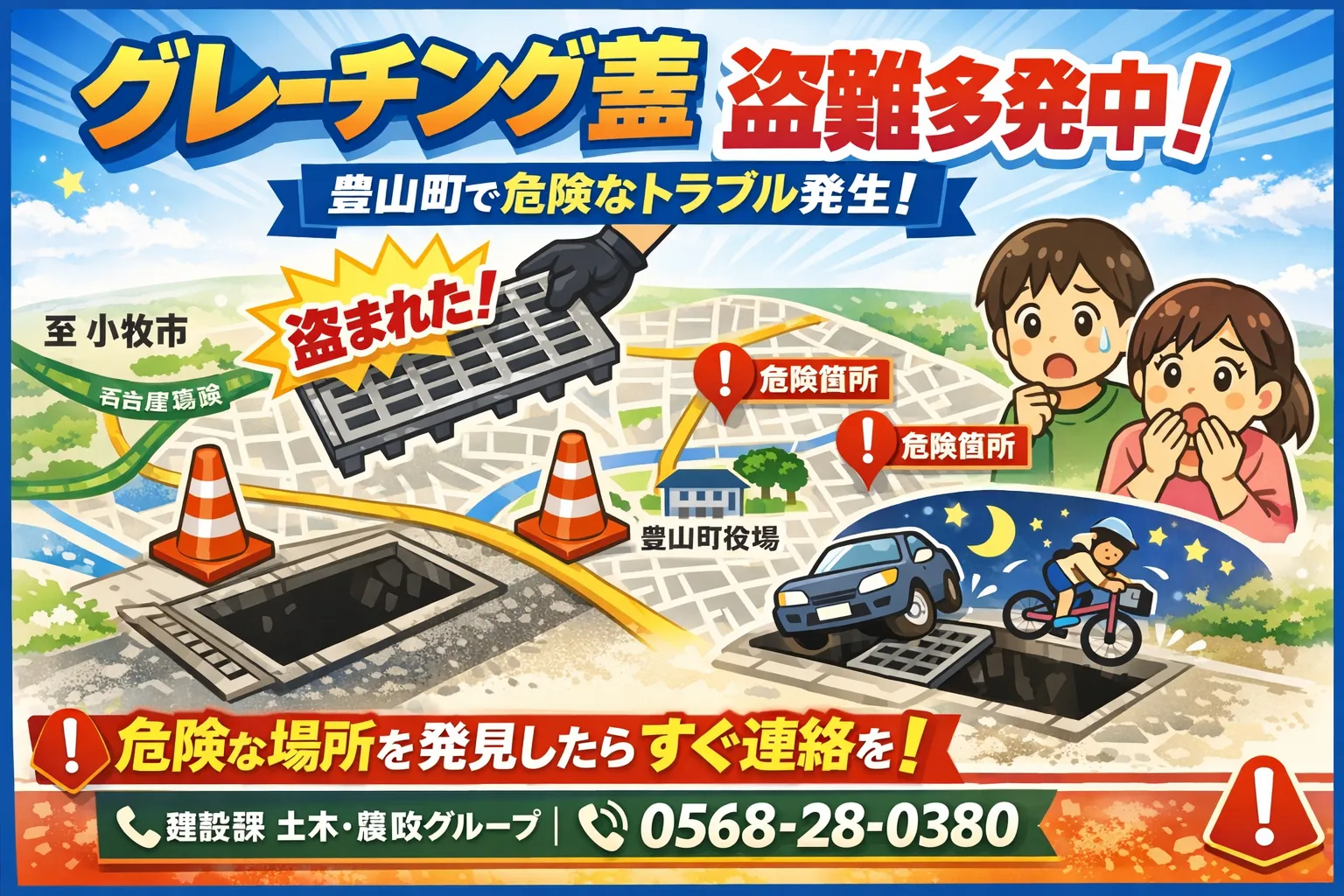 町内で道路グレーチング蓋の盗難が発生しています