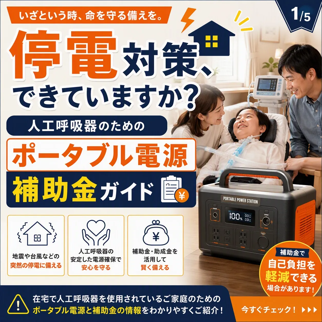 \ 災害時の「もしも」に備えていますか? /